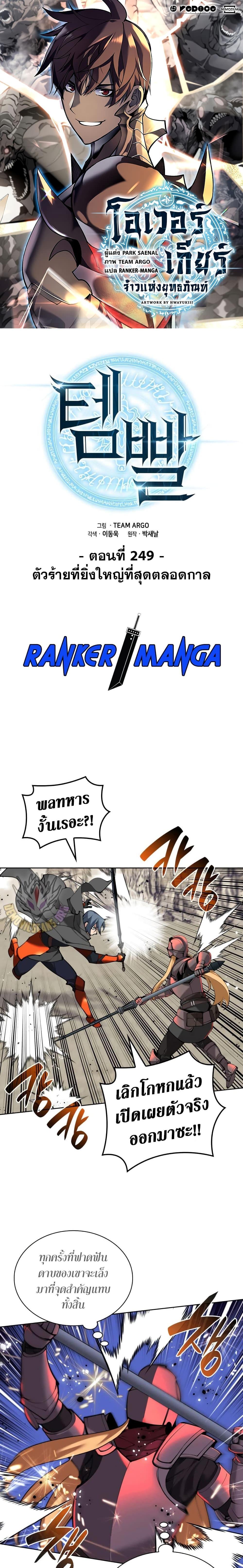 Overgeared Chap 249 - Next Chap 250