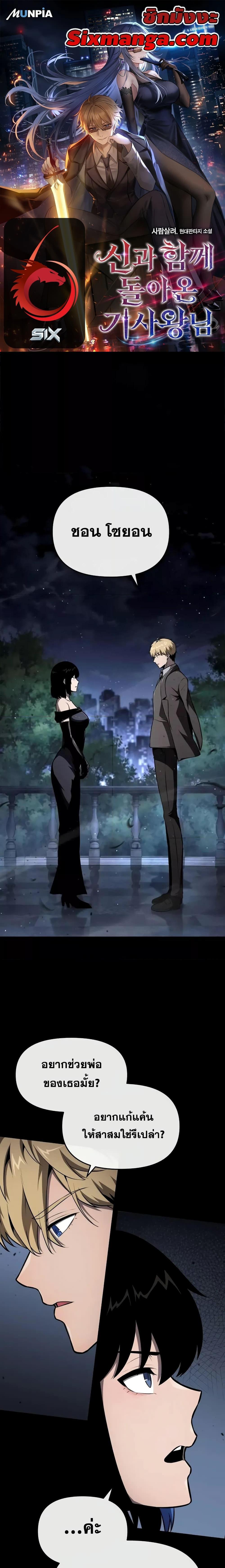 The Knight King Who Returned with a God Chap 90 - Next Chap 91