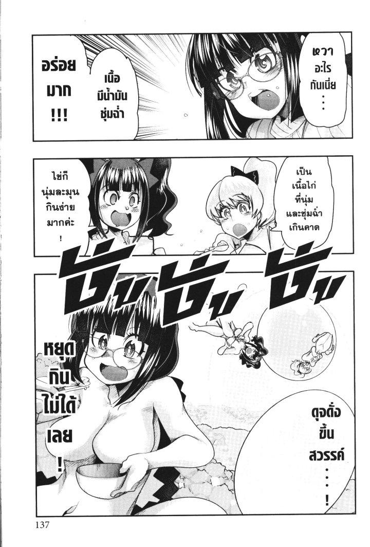 Yoku Wakaranai Keredo Isekai ni Tensei Shiteita You Desu Chap 32 - Next Chap 33