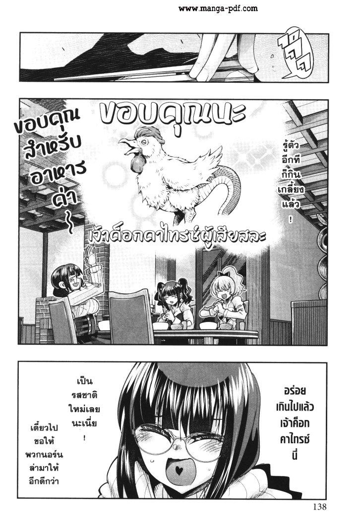 Yoku Wakaranai Keredo Isekai ni Tensei Shiteita You Desu Chap 32 - Next Chap 33