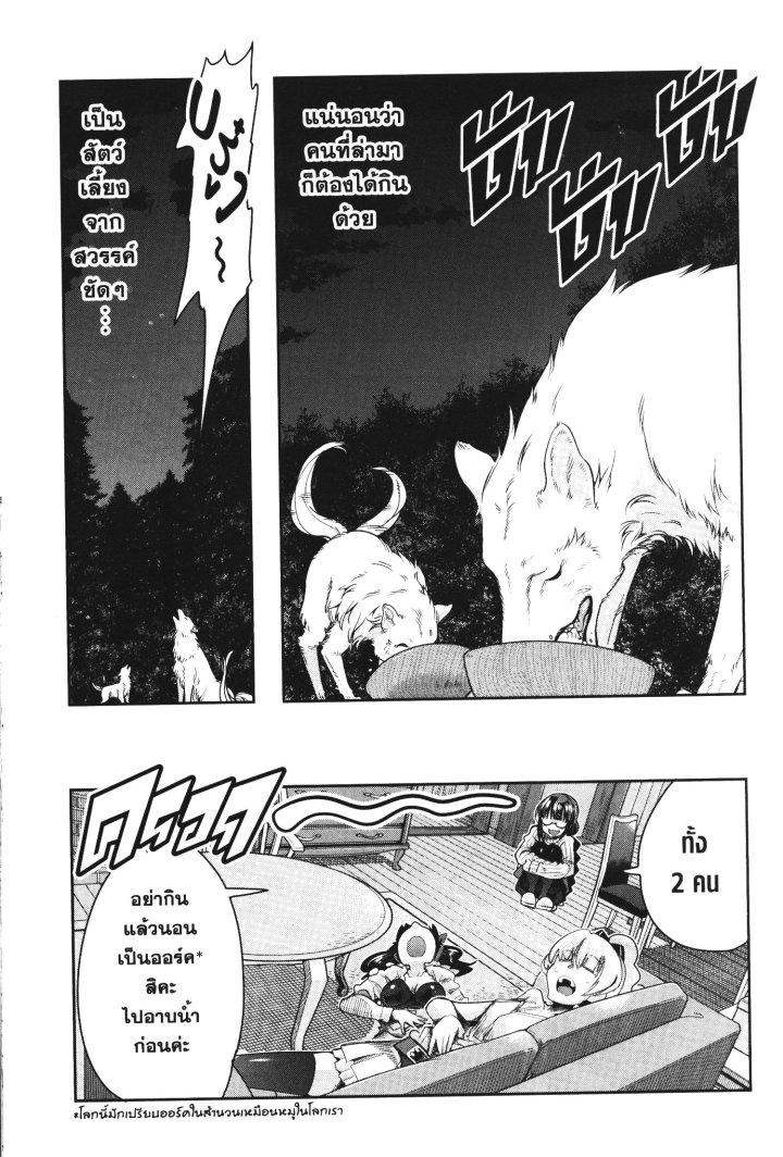 Yoku Wakaranai Keredo Isekai ni Tensei Shiteita You Desu Chap 32 - Next Chap 33