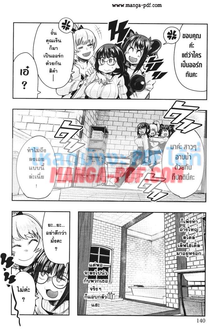 Yoku Wakaranai Keredo Isekai ni Tensei Shiteita You Desu Chap 32 - Next Chap 33