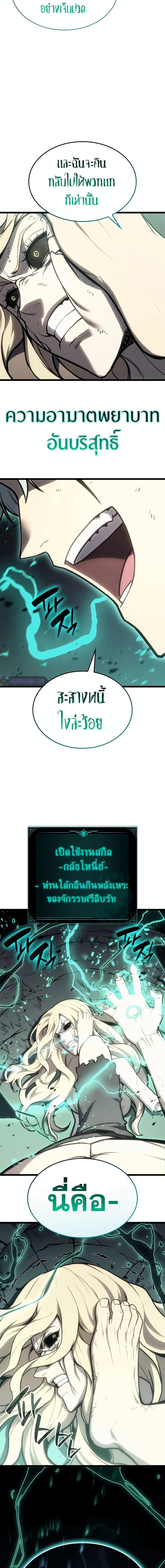 The Return of the Disaster-Class Hero Chap 94 - Next Chap 95