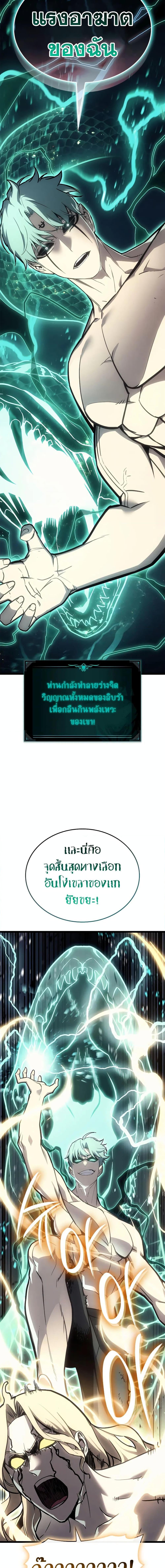 The Return of the Disaster-Class Hero Chap 94 - Next Chap 95