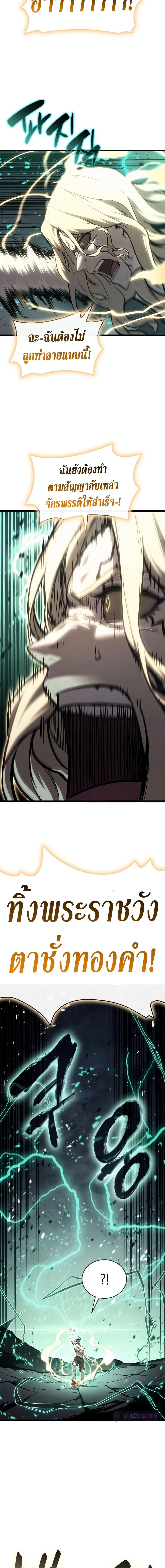 The Return of the Disaster-Class Hero Chap 94 - Next Chap 95