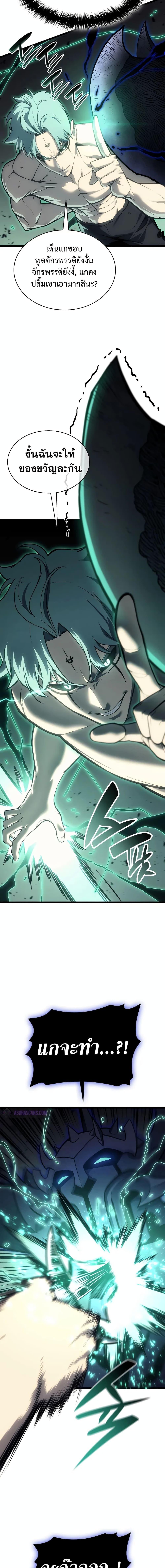 The Return of the Disaster-Class Hero Chap 94 - Next Chap 95