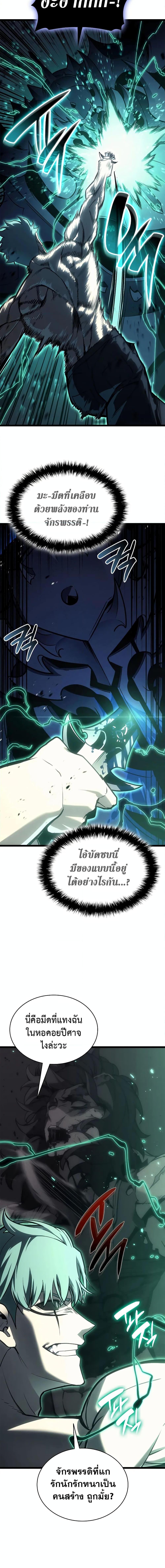 The Return of the Disaster-Class Hero Chap 94 - Next Chap 95