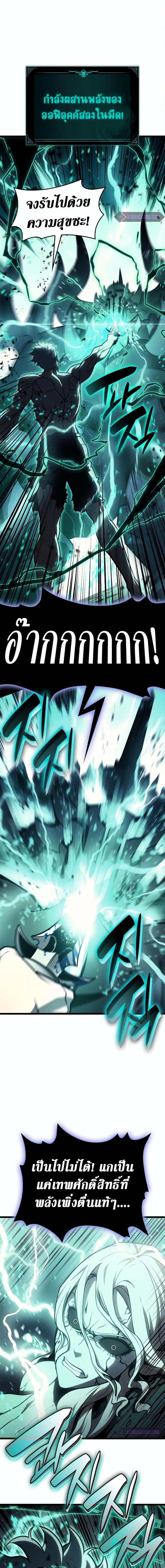 The Return of the Disaster-Class Hero Chap 94 - Next Chap 95