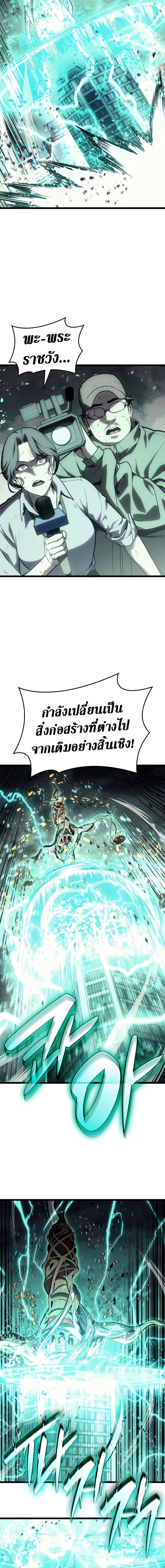The Return of the Disaster-Class Hero Chap 94 - Next Chap 95