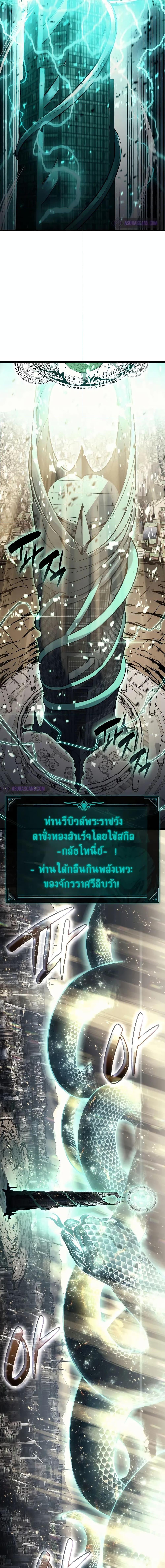 The Return of the Disaster-Class Hero Chap 94 - Next Chap 95