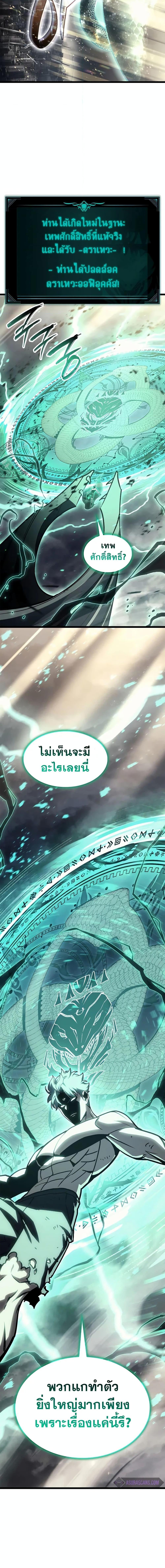 The Return of the Disaster-Class Hero Chap 94 - Next Chap 95