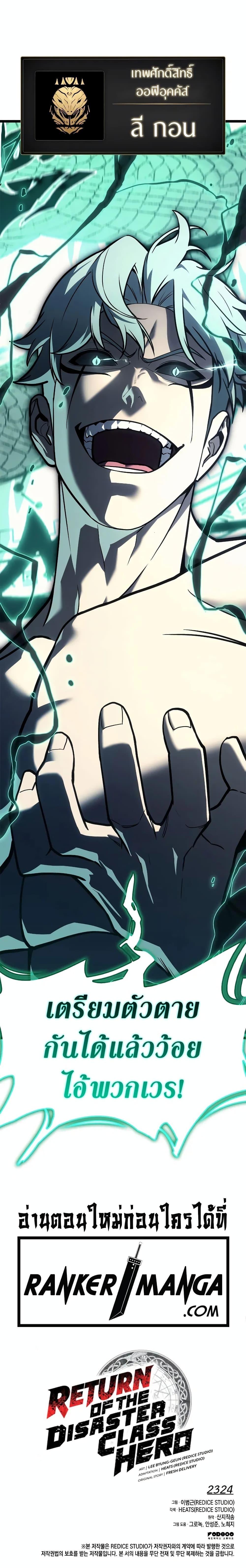 The Return of the Disaster-Class Hero Chap 94 - Next Chap 95