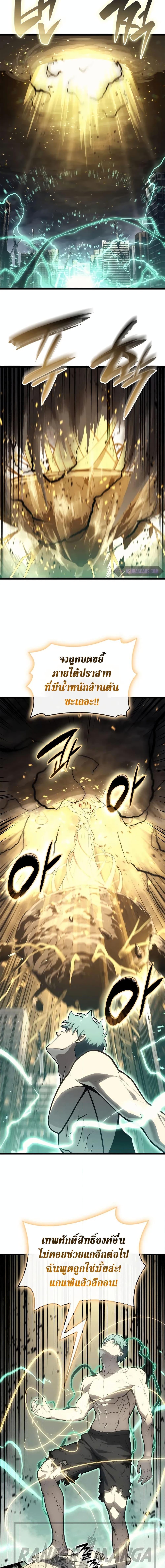 The Return of the Disaster-Class Hero Chap 94 - Next Chap 95