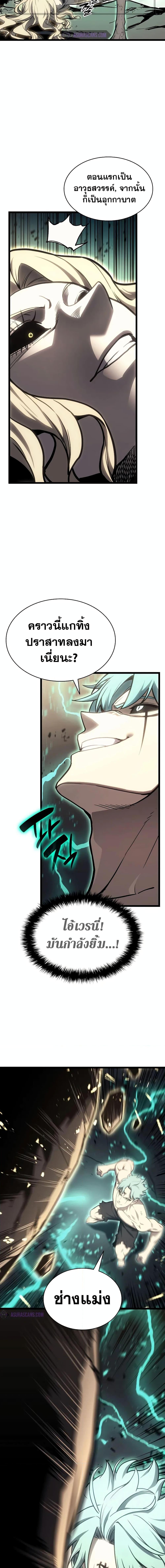 The Return of the Disaster-Class Hero Chap 94 - Next Chap 95