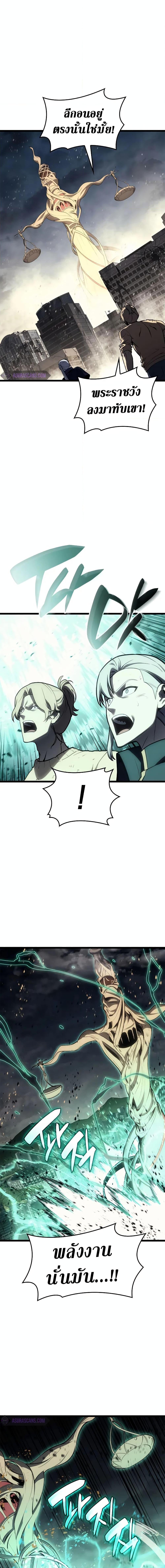 The Return of the Disaster-Class Hero Chap 94 - Next Chap 95
