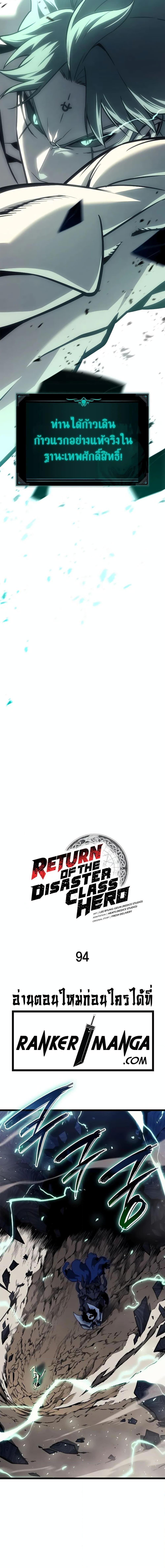 The Return of the Disaster-Class Hero Chap 94 - Next Chap 95