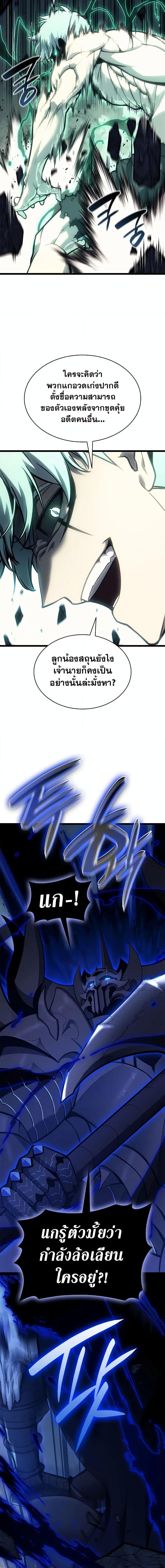 The Return of the Disaster-Class Hero Chap 94 - Next Chap 95