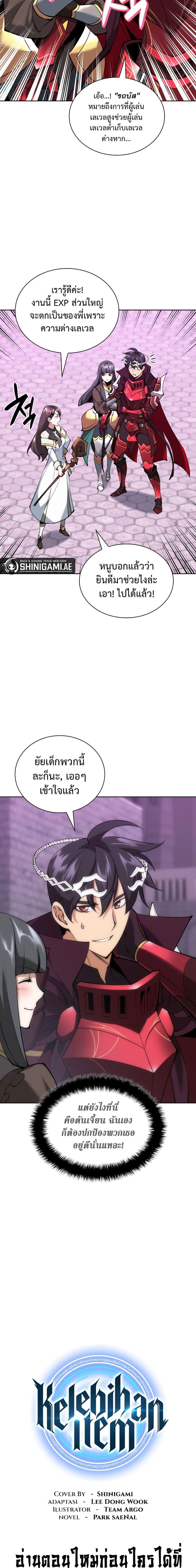Overgeared Chap 243 - Next Chap 244
