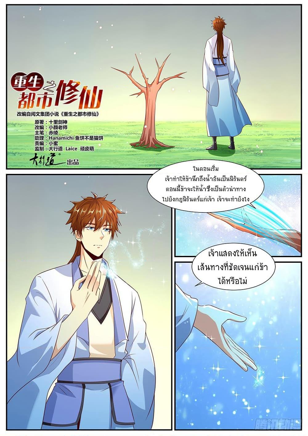 Rebirth Of the Urban Immortal Cultivator Chap 988 - Next Chap 989