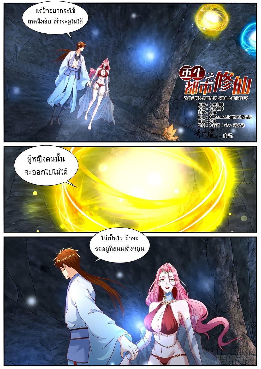 Rebirth Of the Urban Immortal Cultivator Chap 985 - Next Chap 986