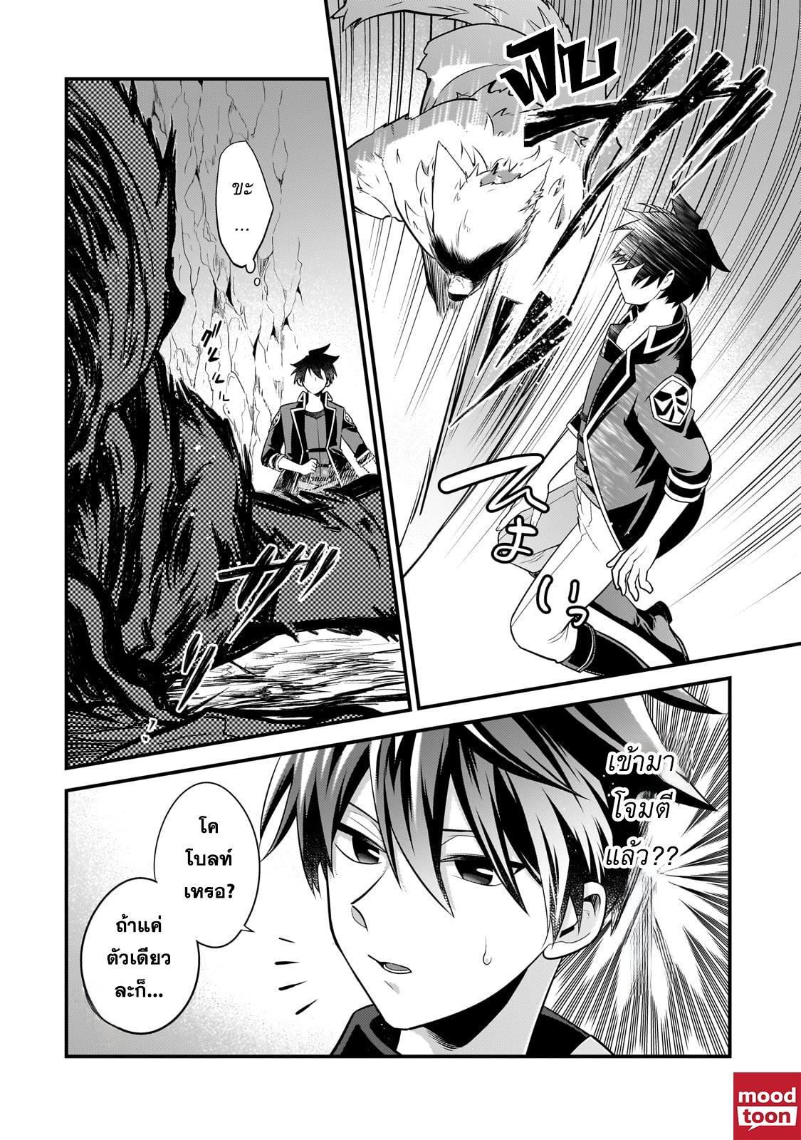 Mukiryoku Neet na Moto Shindou, Boukensha ni naru อดีตเด็กเทพนีทไร้กะจิตกะใจ จะขอไปเป็นนักผจญภัย Chap 37 - Next Chap 38