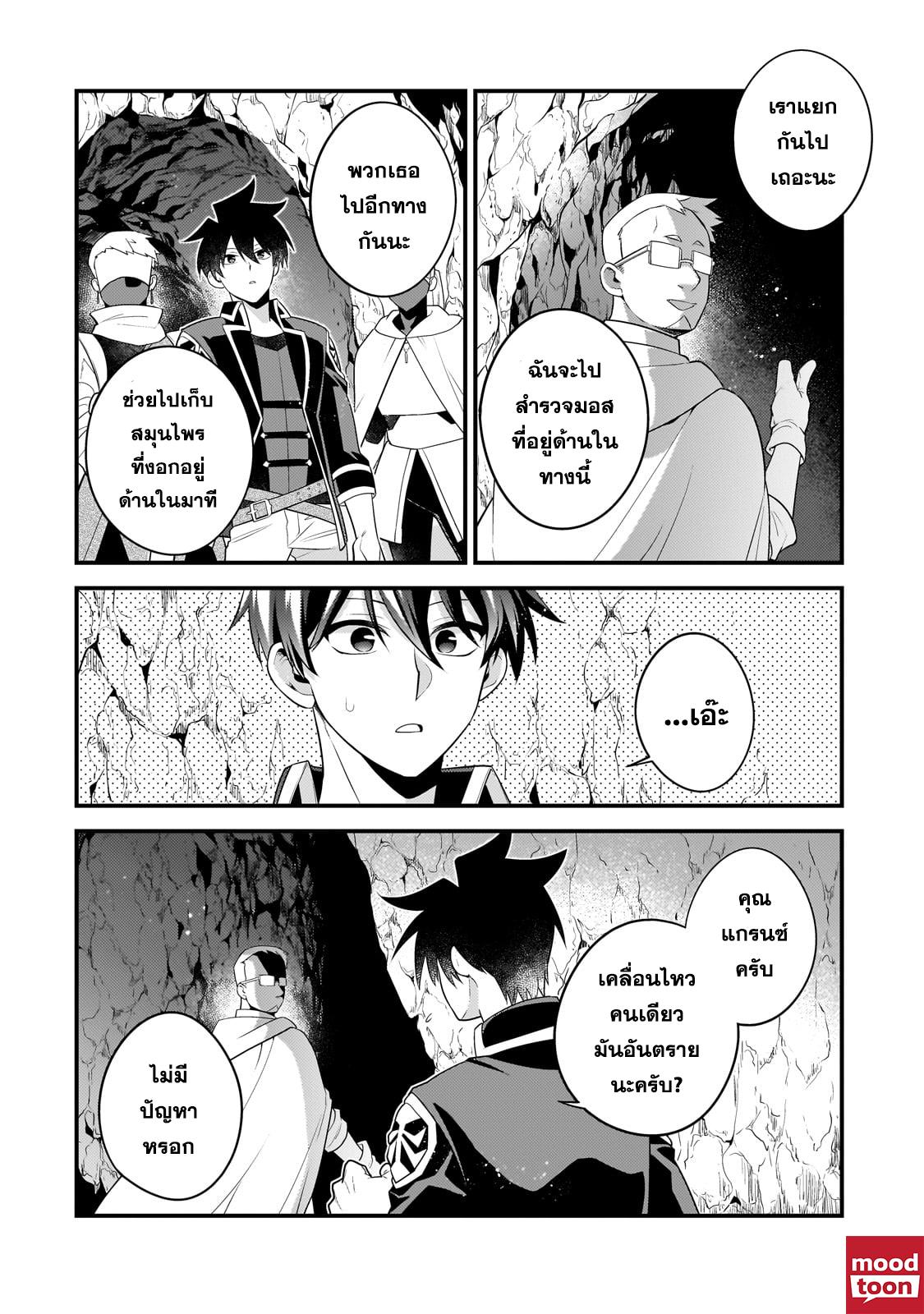 Mukiryoku Neet na Moto Shindou, Boukensha ni naru อดีตเด็กเทพนีทไร้กะจิตกะใจ จะขอไปเป็นนักผจญภัย Chap 37 - Next Chap 38