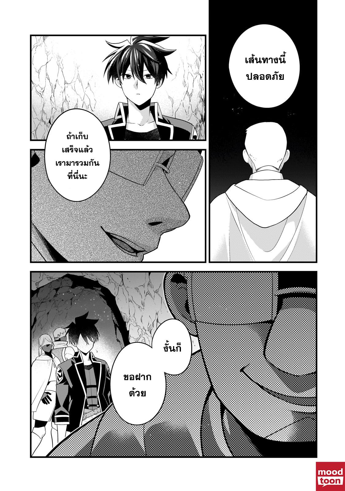 Mukiryoku Neet na Moto Shindou, Boukensha ni naru อดีตเด็กเทพนีทไร้กะจิตกะใจ จะขอไปเป็นนักผจญภัย Chap 37 - Next Chap 38