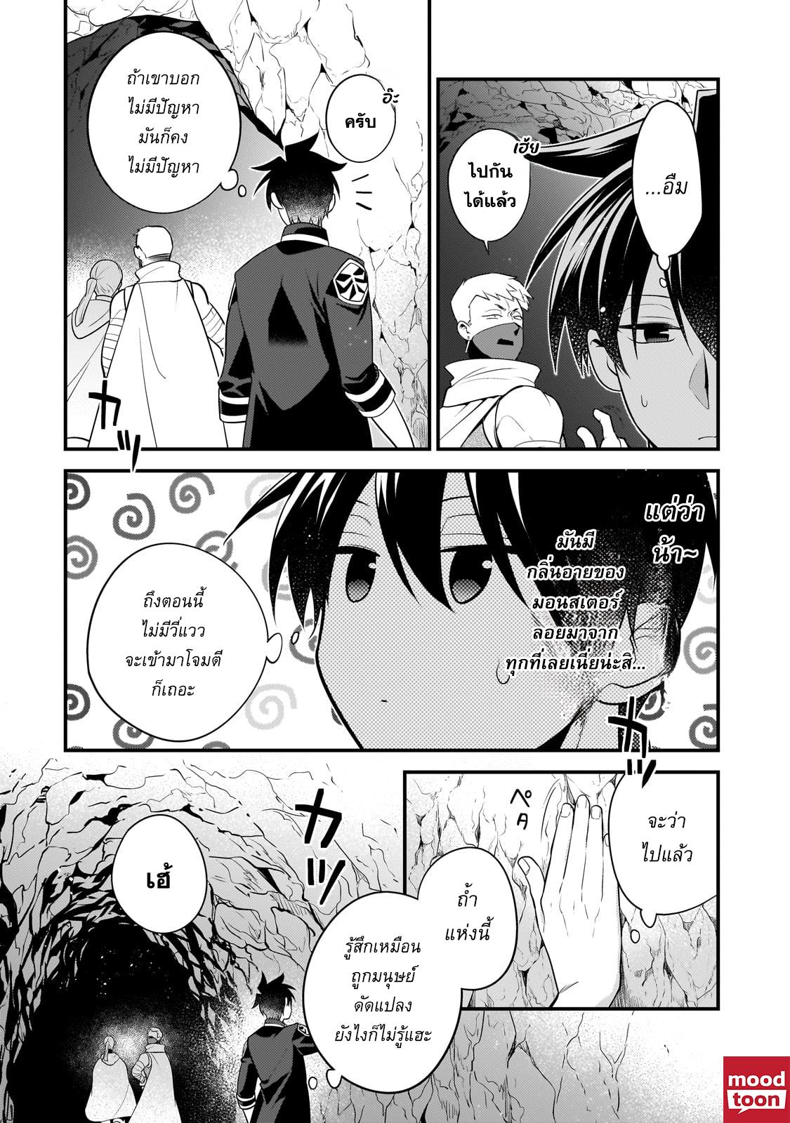 Mukiryoku Neet na Moto Shindou, Boukensha ni naru อดีตเด็กเทพนีทไร้กะจิตกะใจ จะขอไปเป็นนักผจญภัย Chap 37 - Next Chap 38