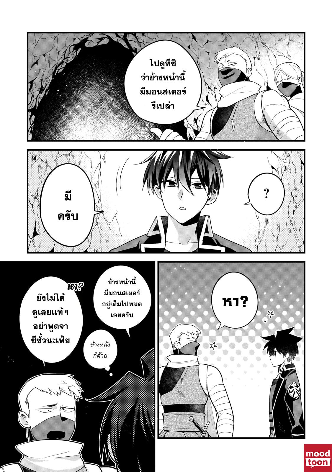 Mukiryoku Neet na Moto Shindou, Boukensha ni naru อดีตเด็กเทพนีทไร้กะจิตกะใจ จะขอไปเป็นนักผจญภัย Chap 37 - Next Chap 38