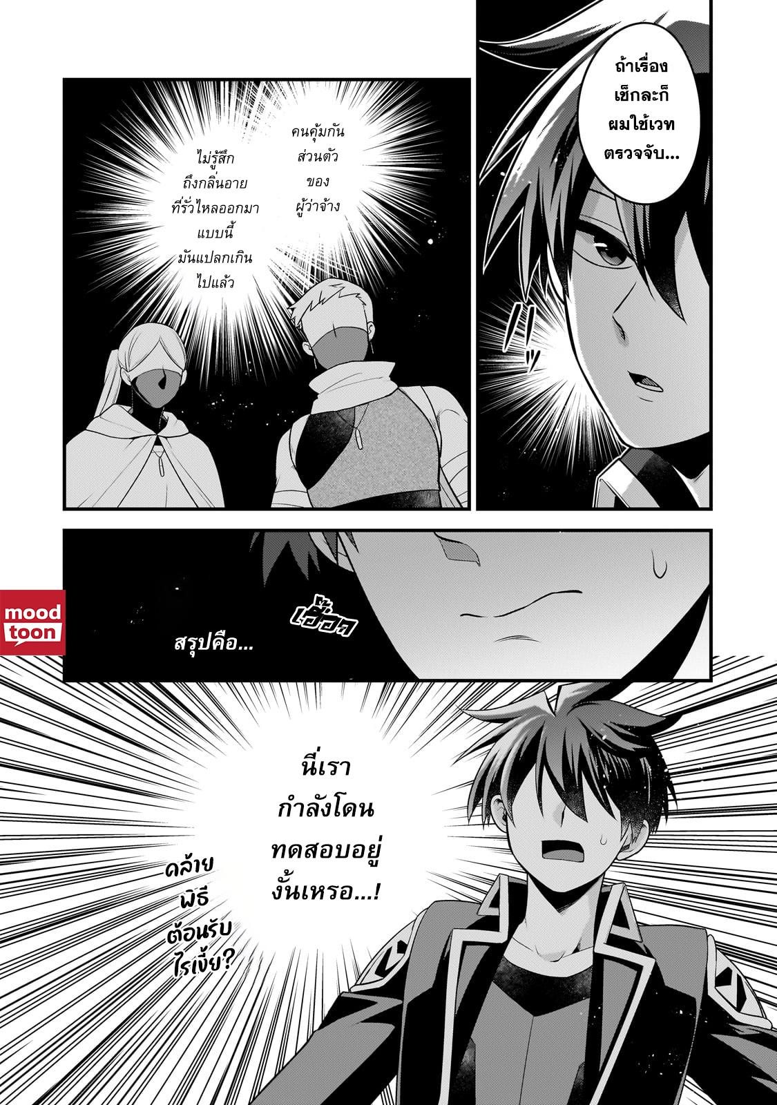Mukiryoku Neet na Moto Shindou, Boukensha ni naru อดีตเด็กเทพนีทไร้กะจิตกะใจ จะขอไปเป็นนักผจญภัย Chap 37 - Next Chap 38