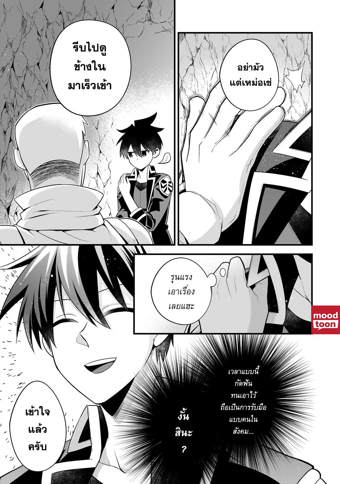 Mukiryoku Neet na Moto Shindou, Boukensha ni naru อดีตเด็กเทพนีทไร้กะจิตกะใจ จะขอไปเป็นนักผจญภัย Chap 37 - Next Chap 38