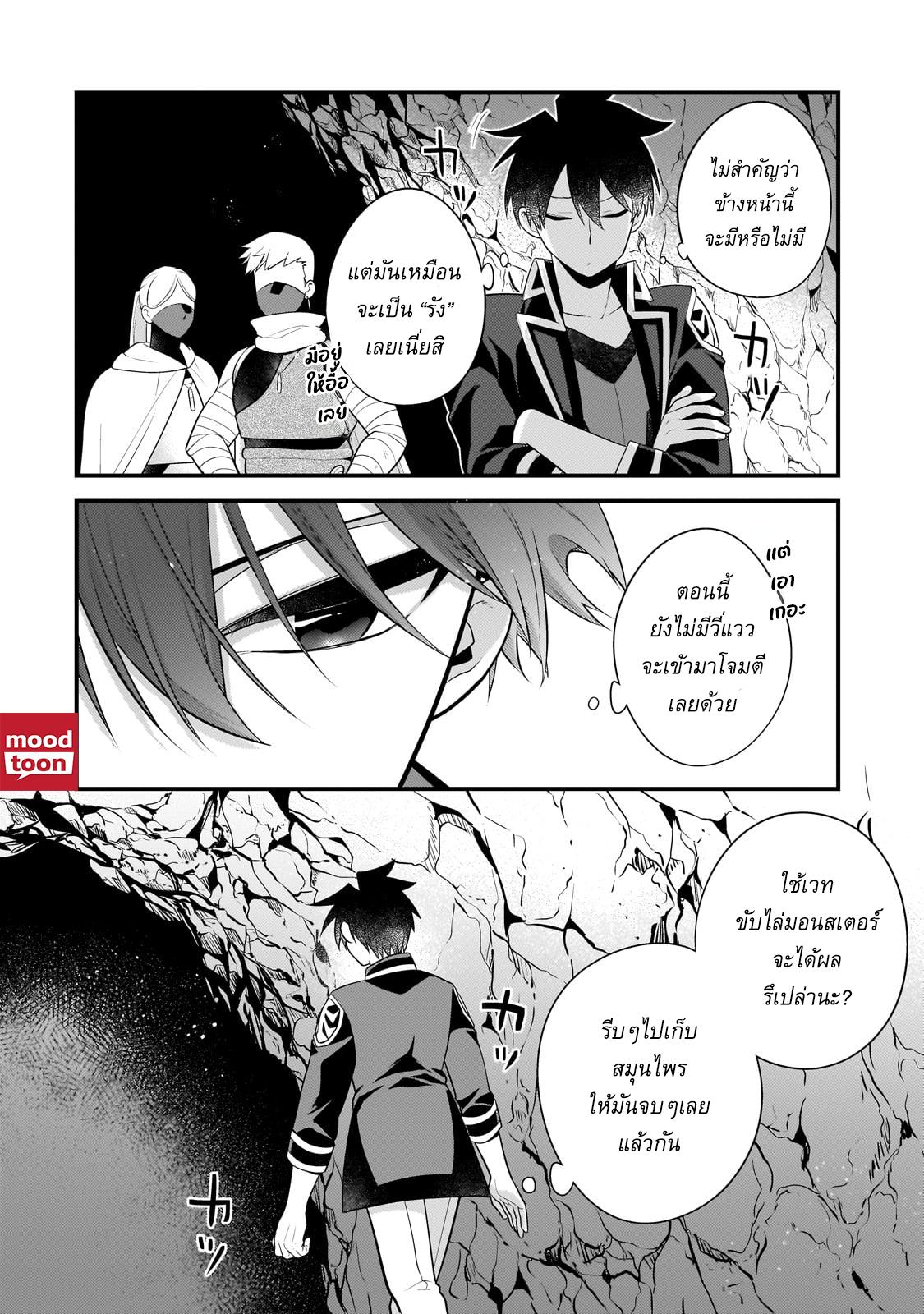 Mukiryoku Neet na Moto Shindou, Boukensha ni naru อดีตเด็กเทพนีทไร้กะจิตกะใจ จะขอไปเป็นนักผจญภัย Chap 37 - Next Chap 38