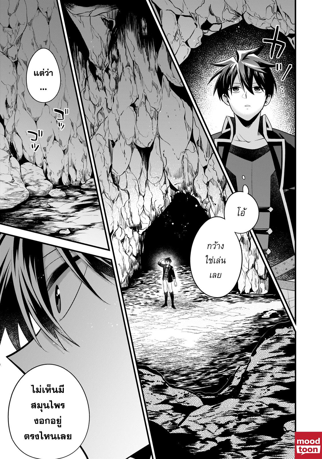 Mukiryoku Neet na Moto Shindou, Boukensha ni naru อดีตเด็กเทพนีทไร้กะจิตกะใจ จะขอไปเป็นนักผจญภัย Chap 37 - Next Chap 38