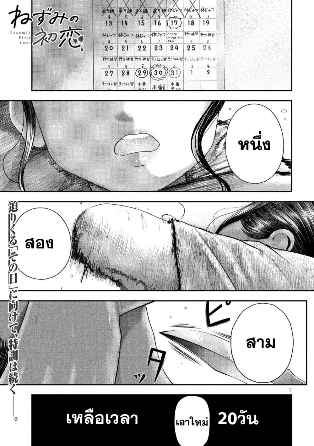 Nezumi no Hatsukoi Chap 6 - Next Chap 7