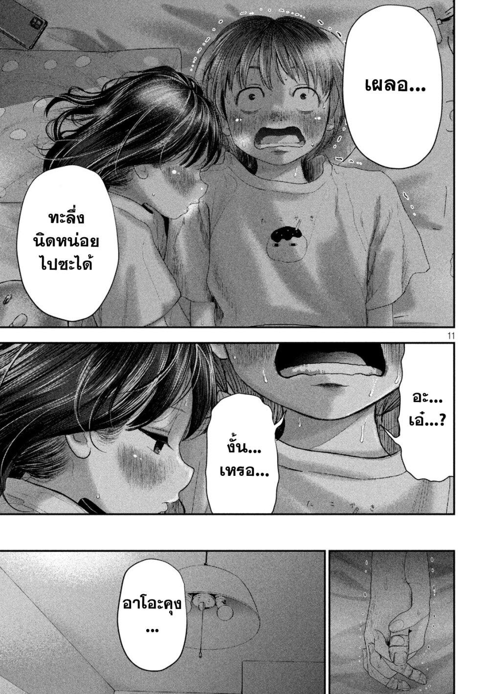 Nezumi no Hatsukoi Chap 6 - Next Chap 7