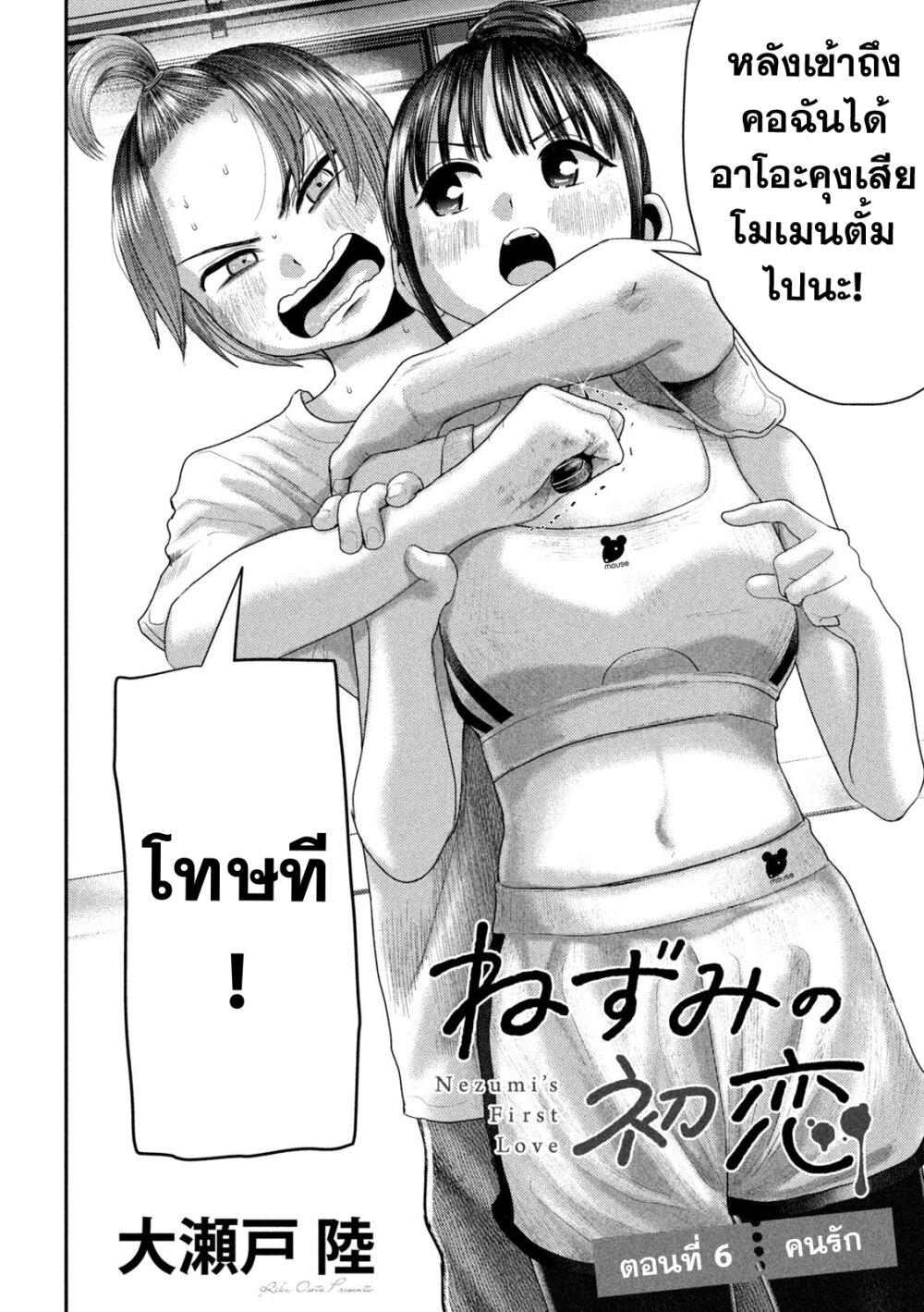 Nezumi no Hatsukoi Chap 6 - Next Chap 7