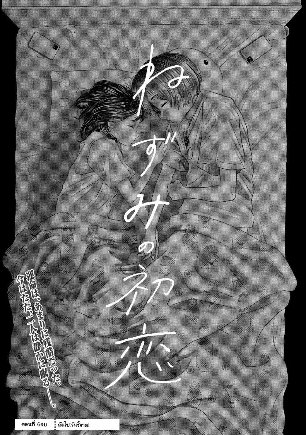 Nezumi no Hatsukoi Chap 6 - Next Chap 7