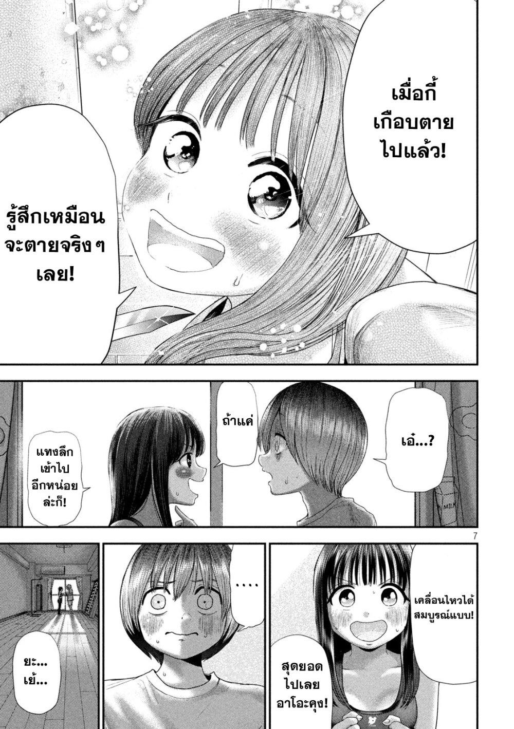 Nezumi no Hatsukoi Chap 6 - Next Chap 7