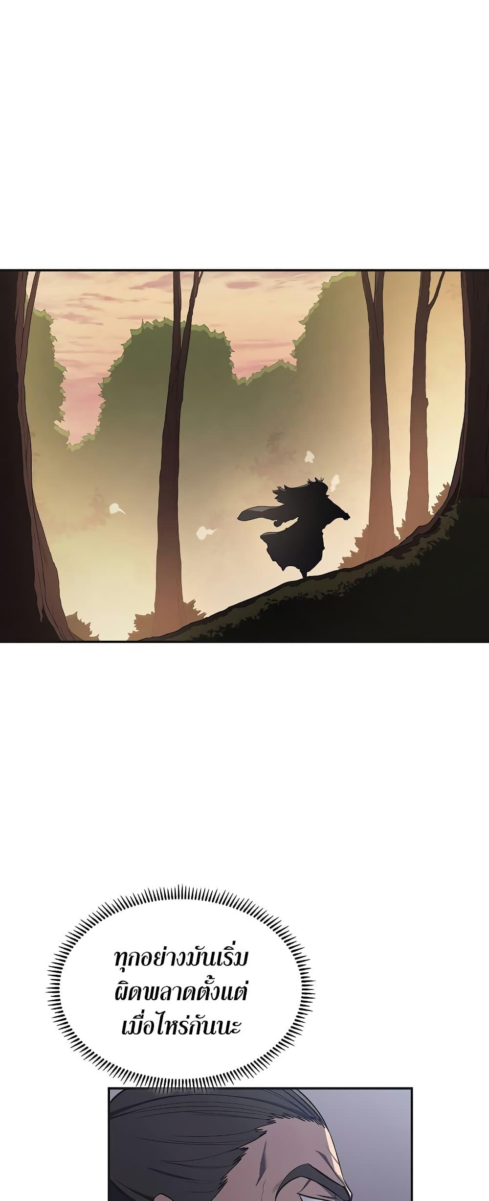 Chronicles of Heavenly Demon ตำนานมารสวรรค์ Chap 226 - Next Chap 227