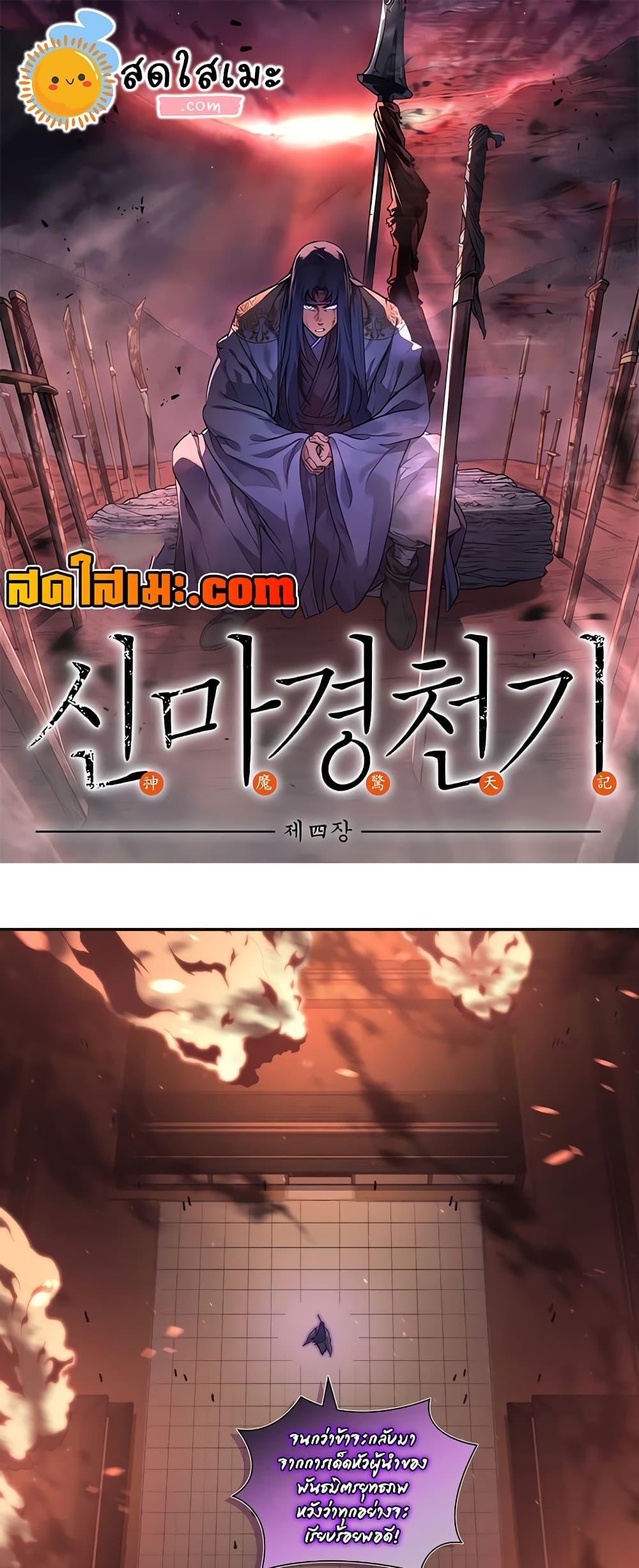 Chronicles of Heavenly Demon ตำนานมารสวรรค์ Chap 226 - Next Chap 227