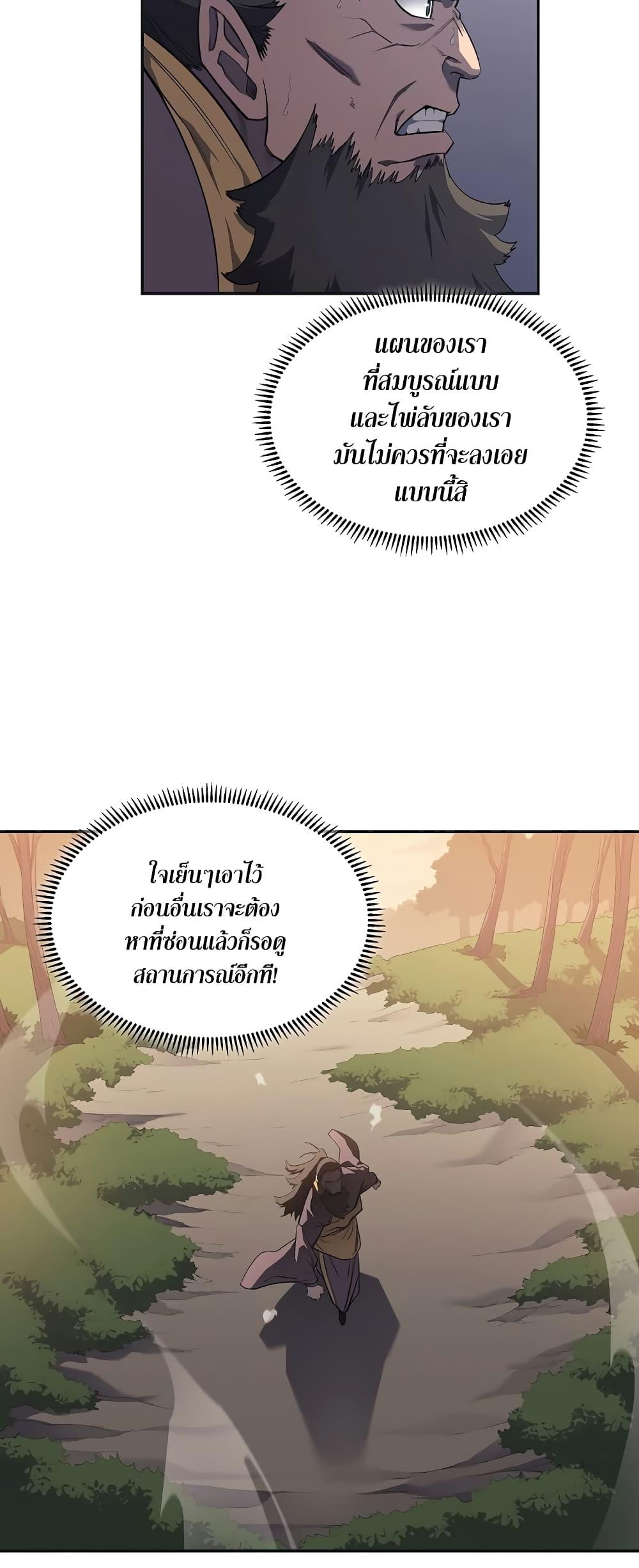 Chronicles of Heavenly Demon ตำนานมารสวรรค์ Chap 226 - Next Chap 227