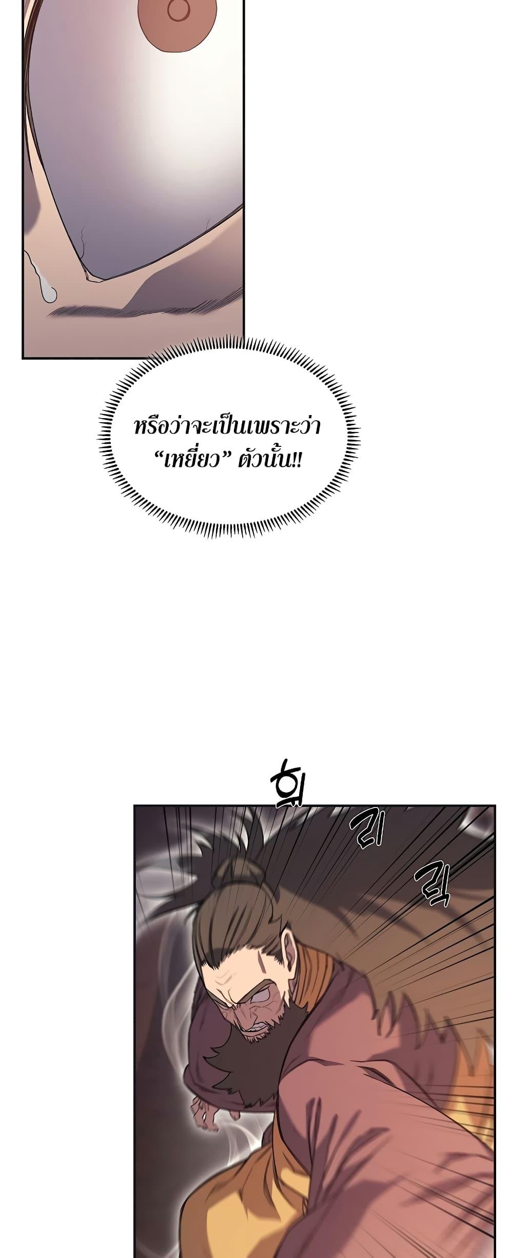 Chronicles of Heavenly Demon ตำนานมารสวรรค์ Chap 226 - Next Chap 227