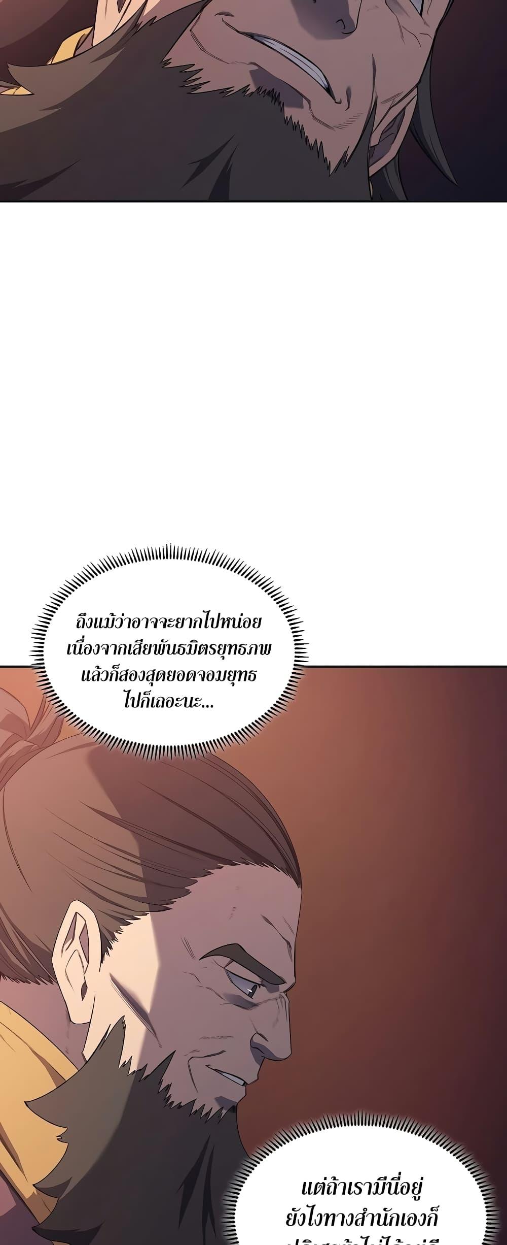 Chronicles of Heavenly Demon ตำนานมารสวรรค์ Chap 226 - Next Chap 227