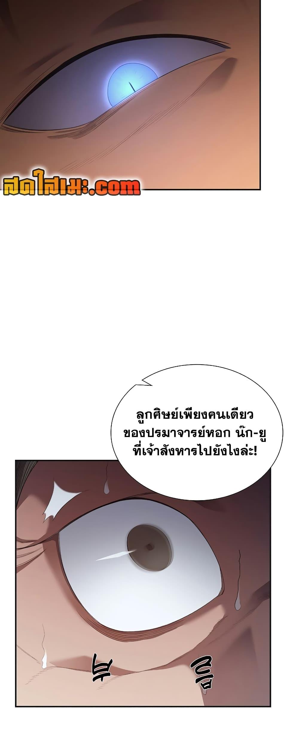 Chronicles of Heavenly Demon ตำนานมารสวรรค์ Chap 226 - Next Chap 227