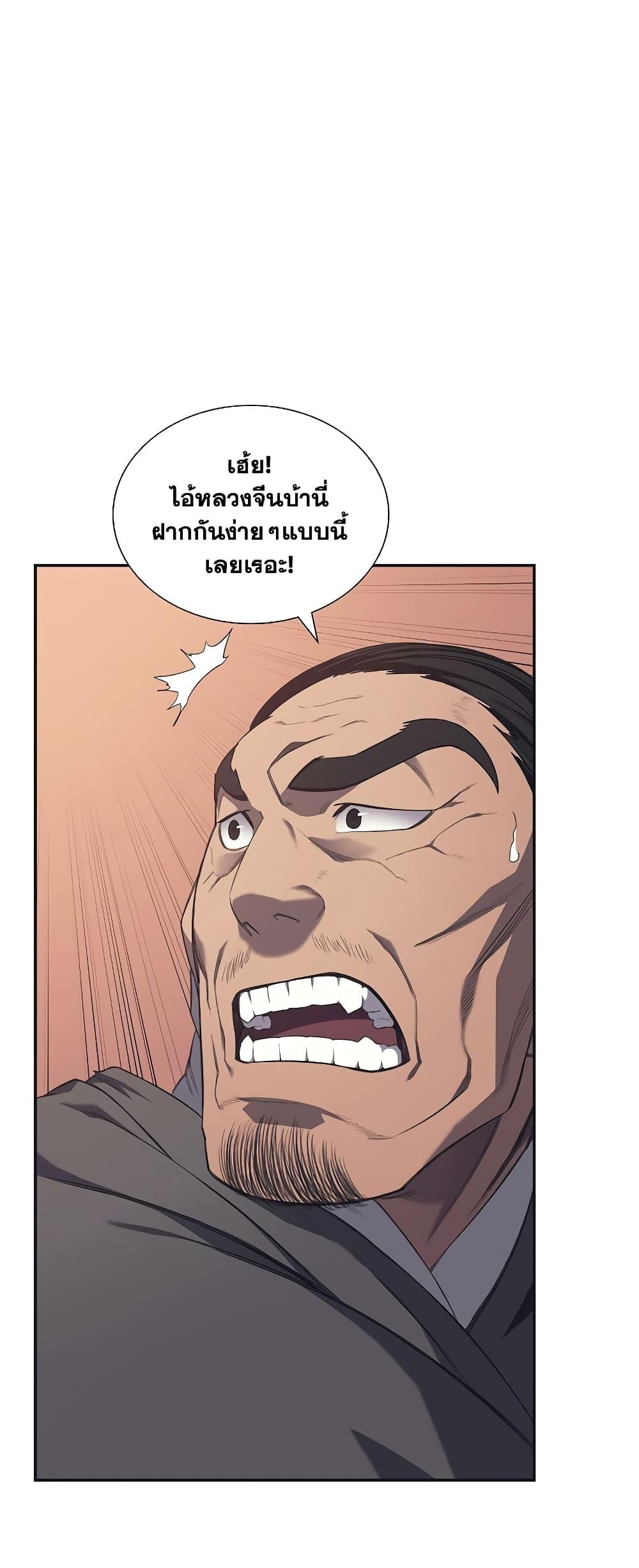 Chronicles of Heavenly Demon ตำนานมารสวรรค์ Chap 226 - Next Chap 227