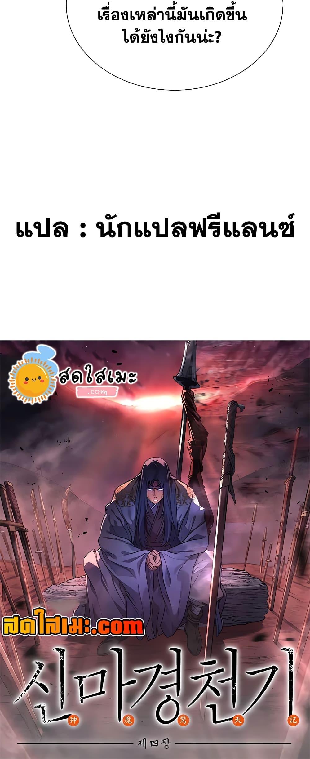Chronicles of Heavenly Demon ตำนานมารสวรรค์ Chap 226 - Next Chap 227