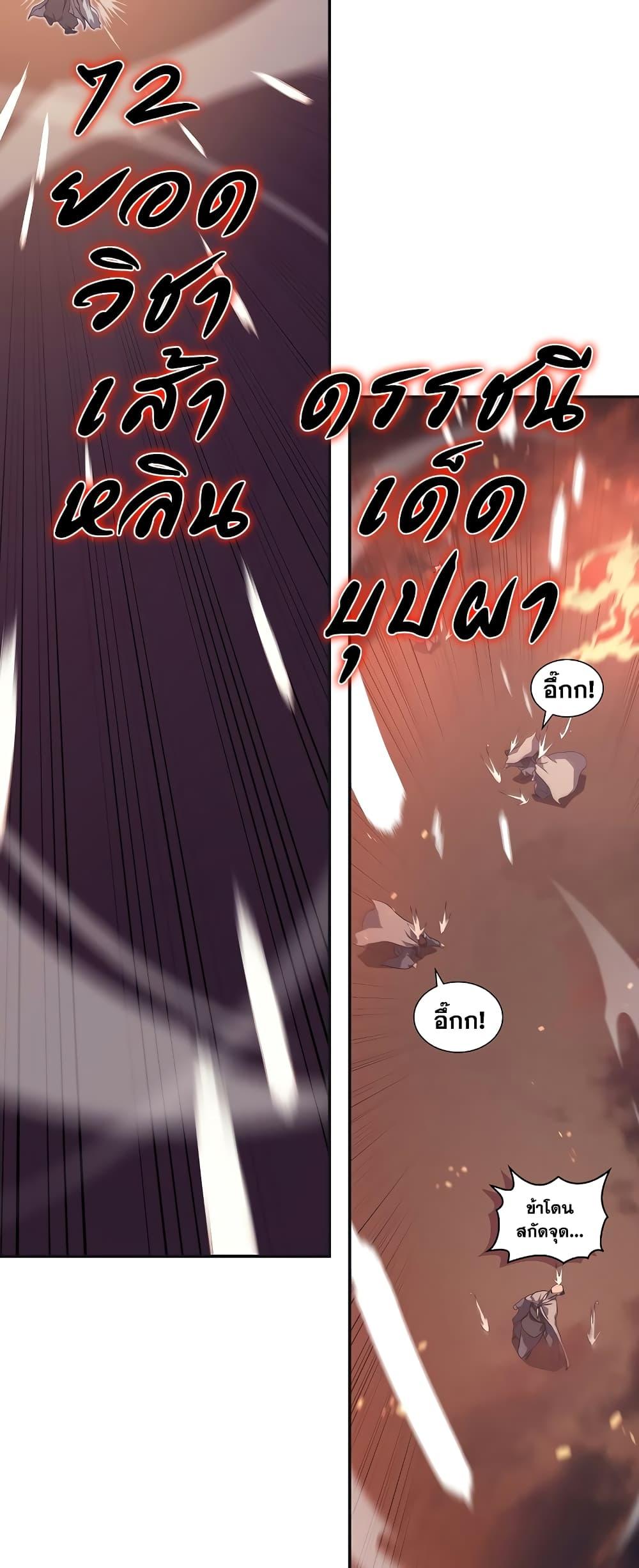 Chronicles of Heavenly Demon ตำนานมารสวรรค์ Chap 226 - Next Chap 227