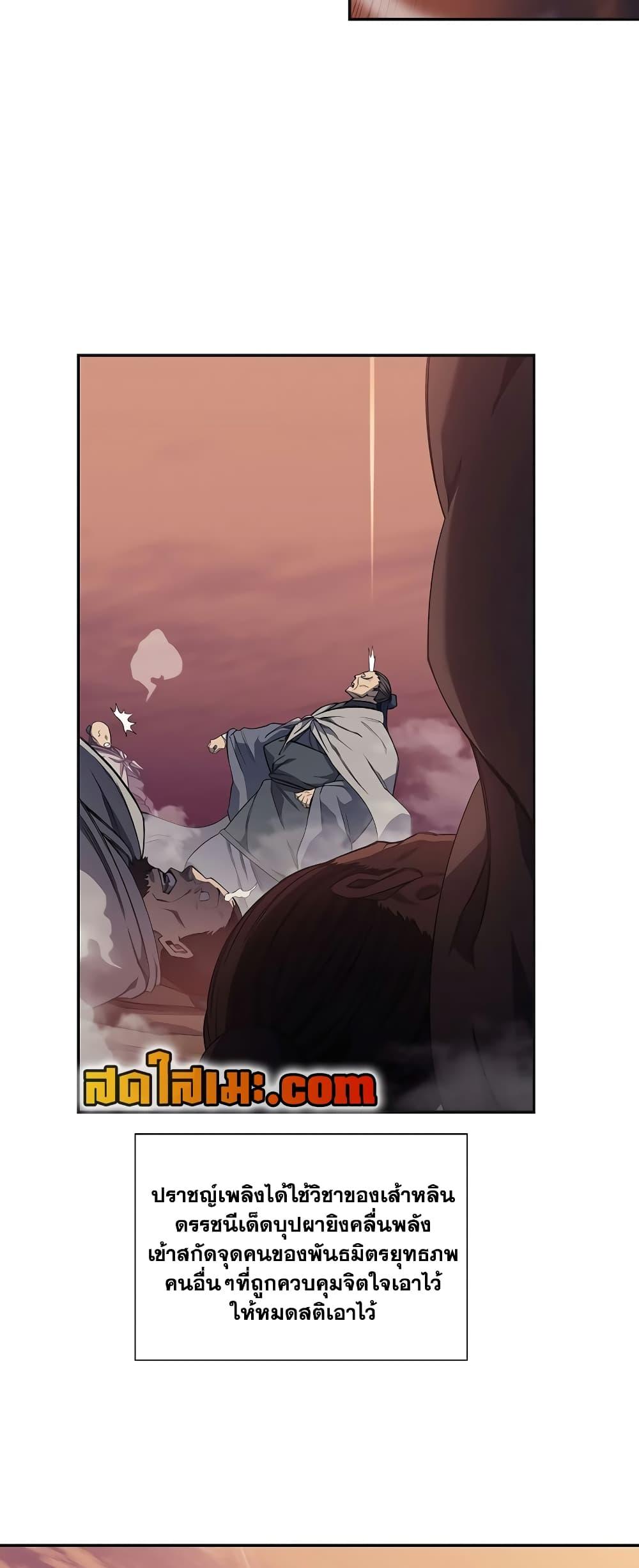 Chronicles of Heavenly Demon ตำนานมารสวรรค์ Chap 226 - Next Chap 227