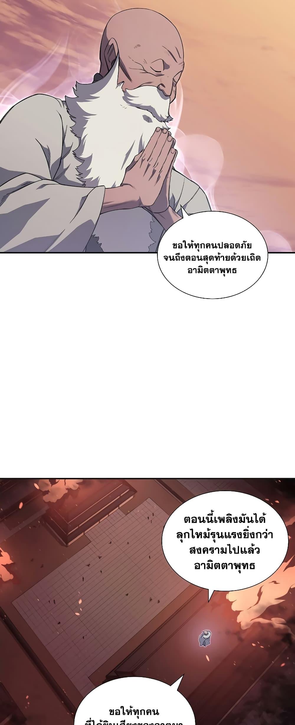 Chronicles of Heavenly Demon ตำนานมารสวรรค์ Chap 226 - Next Chap 227
