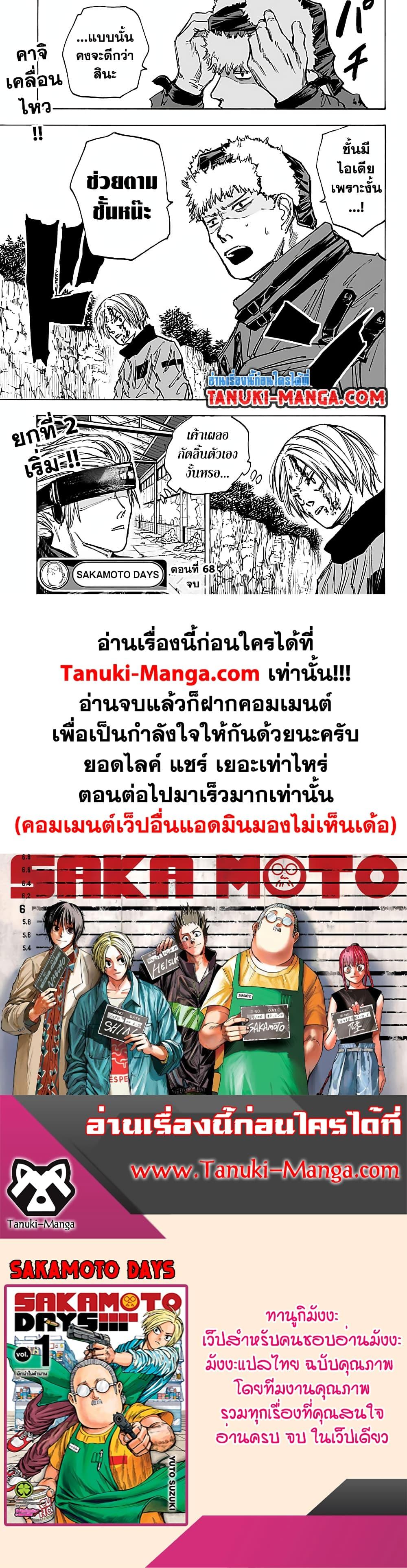 Sakamoto Days Chap 68 - Next Chap 69
